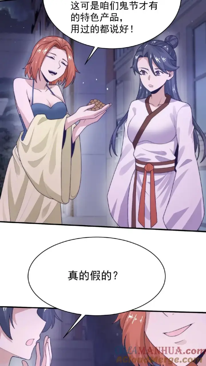 漫画《开局直播地府：这直播间谁敢上啊》第34话 打嗝鬼第19张图