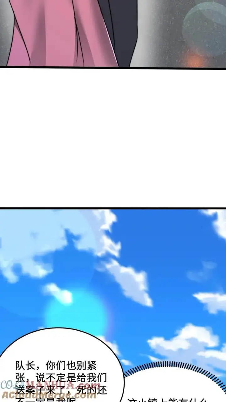 漫画《开局直播地府：这直播间谁敢上啊》第36话 嘘！地狱不可佛说的事情第27张图