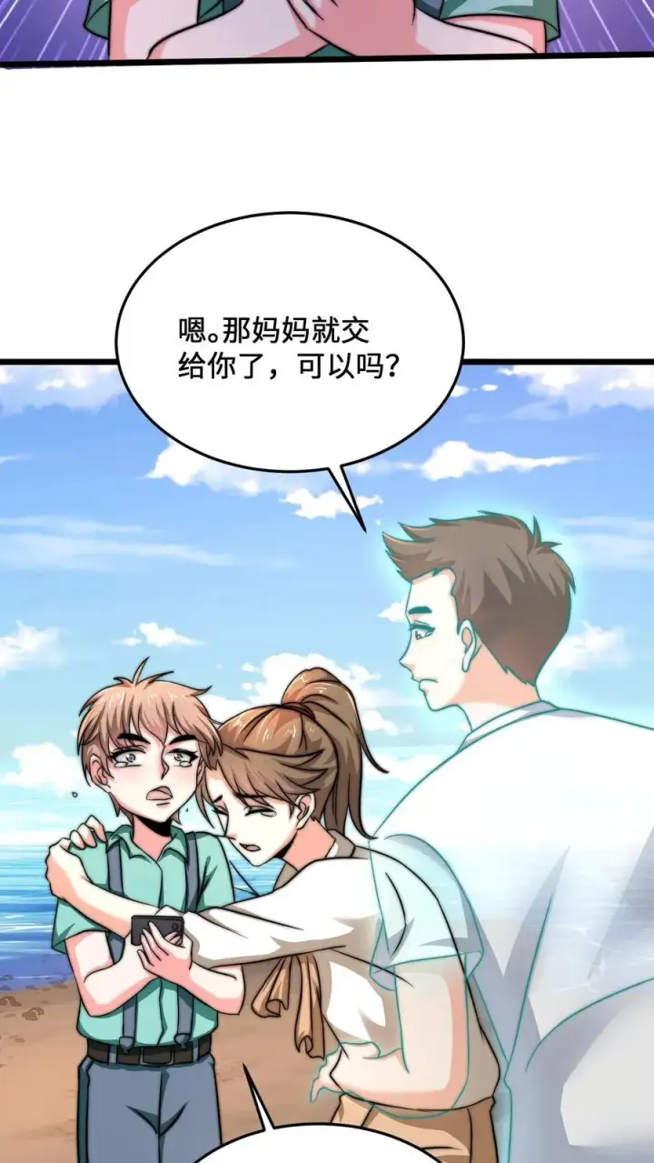 漫画《开局直播地府：这直播间谁敢上啊》第39话 下辈子，我还会这样选第12张图