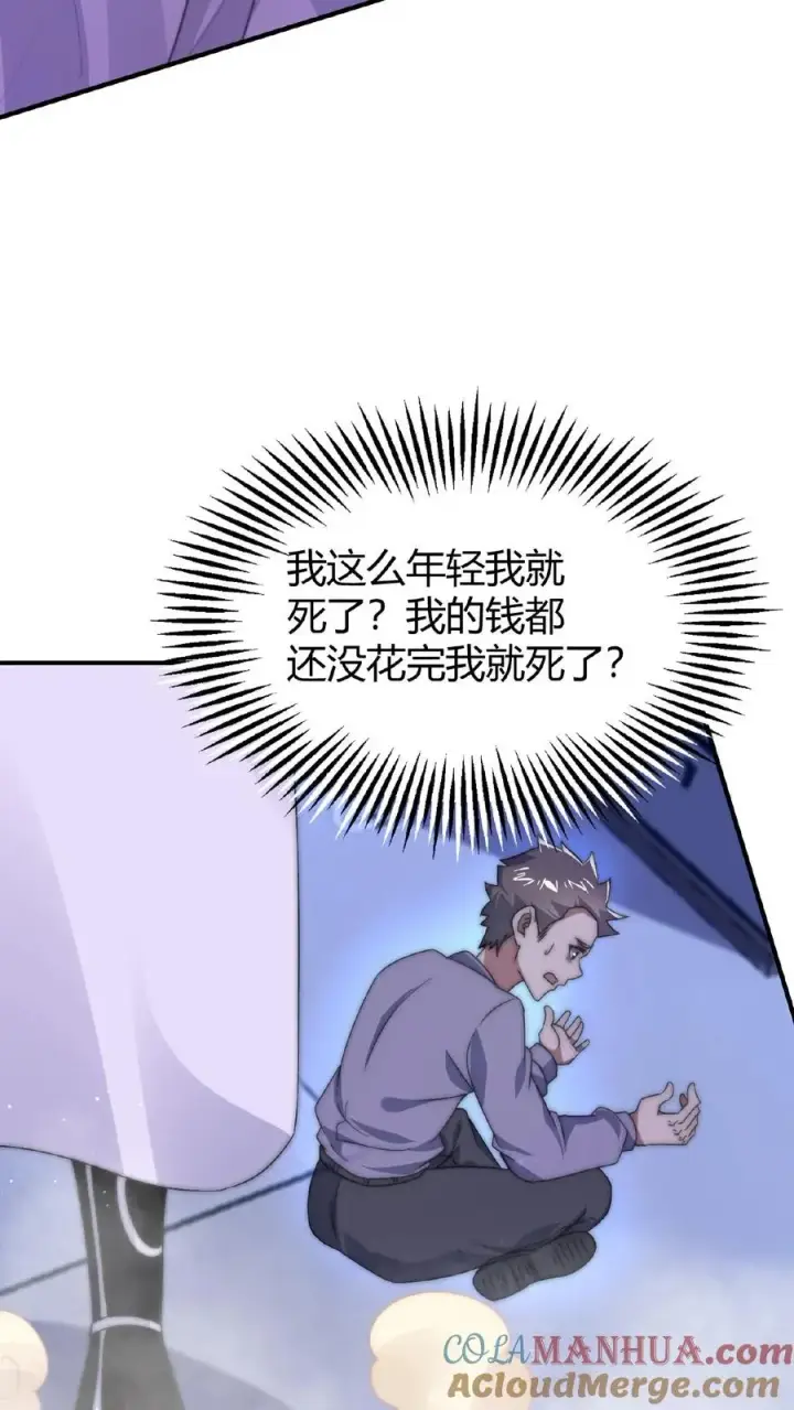 漫画《开局直播地府：这直播间谁敢上啊》第40话 作家在夜半猝死第23张图