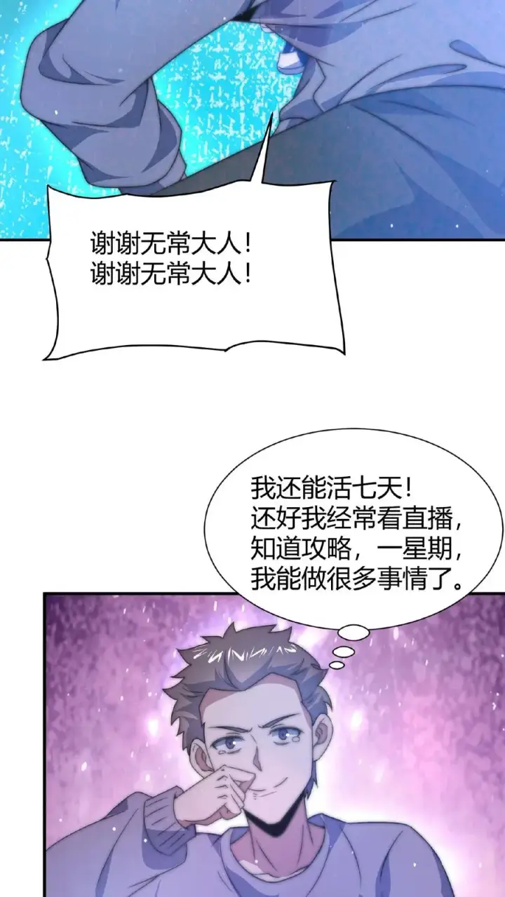 漫画《开局直播地府：这直播间谁敢上啊》第40话 作家在夜半猝死第28张图