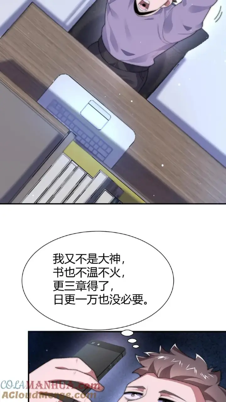 漫画《开局直播地府：这直播间谁敢上啊》第40话 作家在夜半猝死第5张图