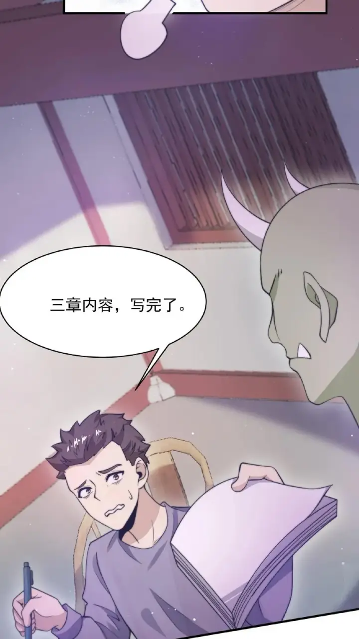 漫画《开局直播地府：这直播间谁敢上啊》第42话 阴间的职业催更团队第10张图