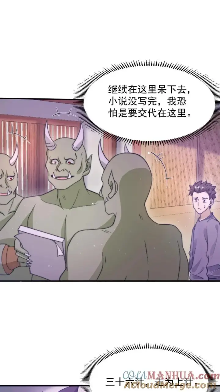 漫画《开局直播地府：这直播间谁敢上啊》第42话 阴间的职业催更团队第13张图