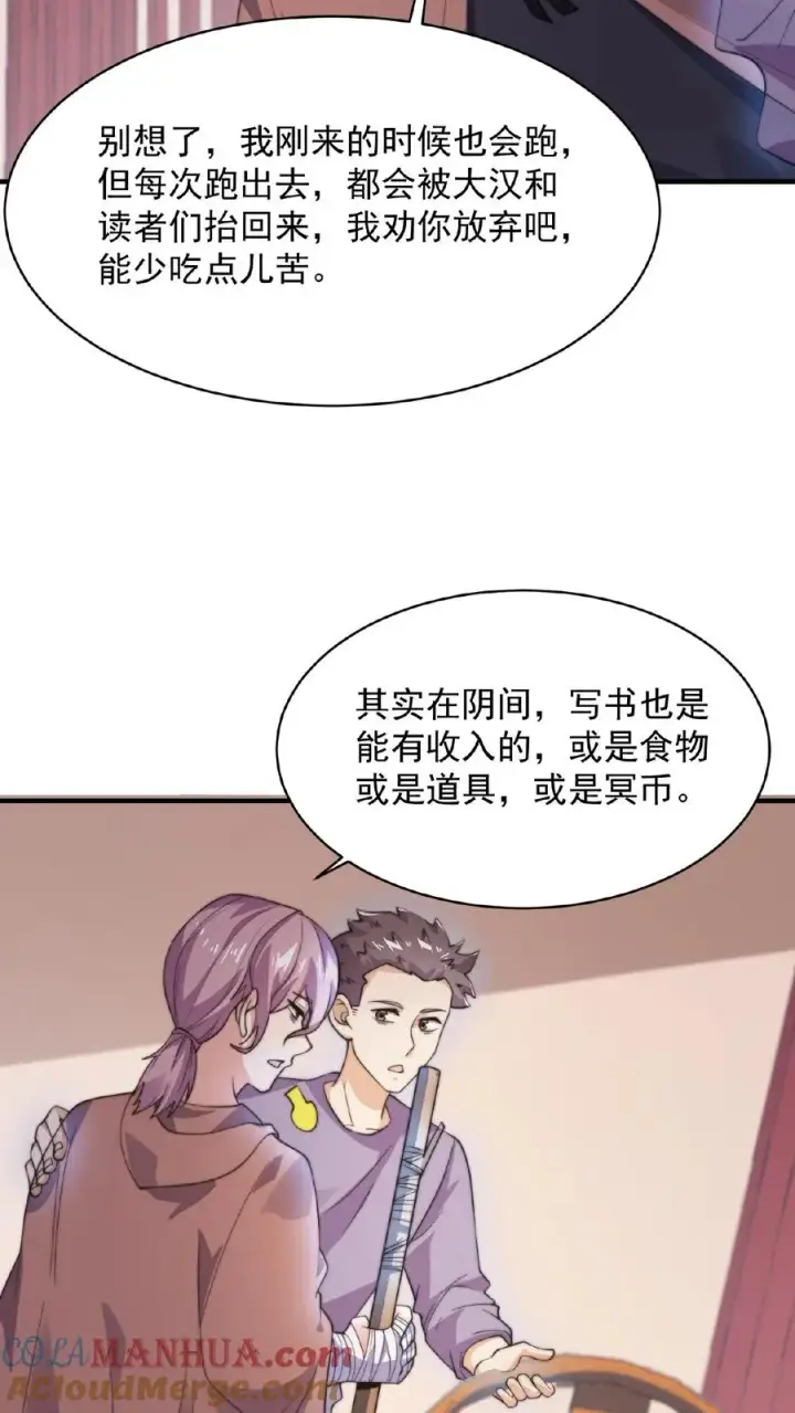 漫画《开局直播地府：这直播间谁敢上啊》第42话 阴间的职业催更团队第21张图