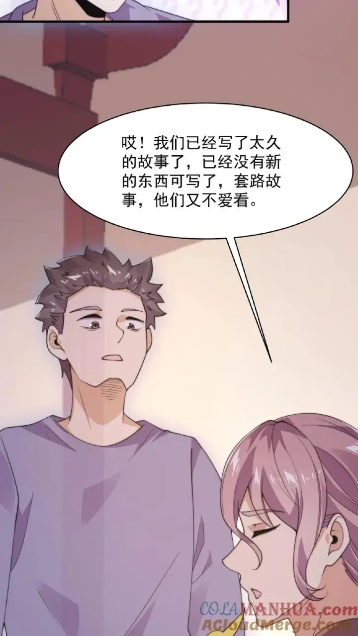 漫画《开局直播地府：这直播间谁敢上啊》第42话 阴间的职业催更团队第23张图