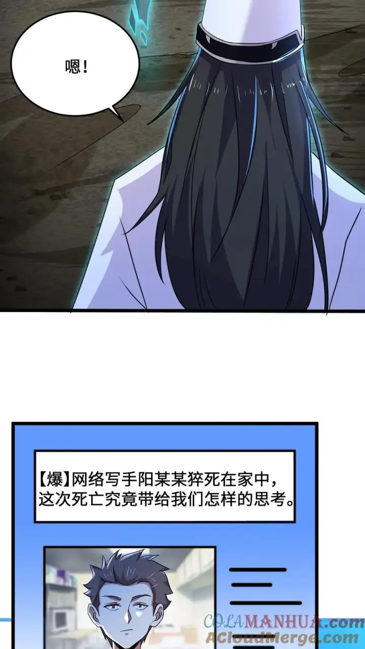 漫画《开局直播地府：这直播间谁敢上啊》第43话 年轻人，请珍爱生命第17张图