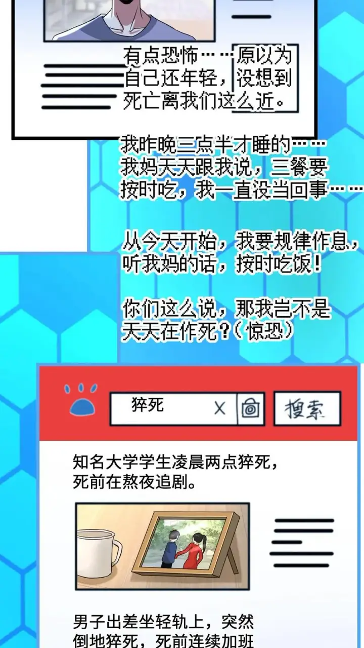 漫画《开局直播地府：这直播间谁敢上啊》第43话 年轻人，请珍爱生命第18张图
