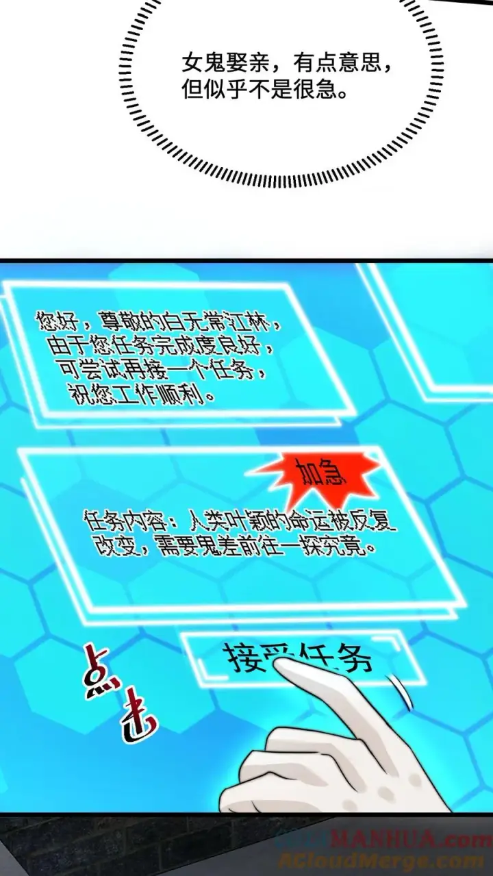 漫画《开局直播地府：这直播间谁敢上啊》第44话 江林曾经的师父第15张图