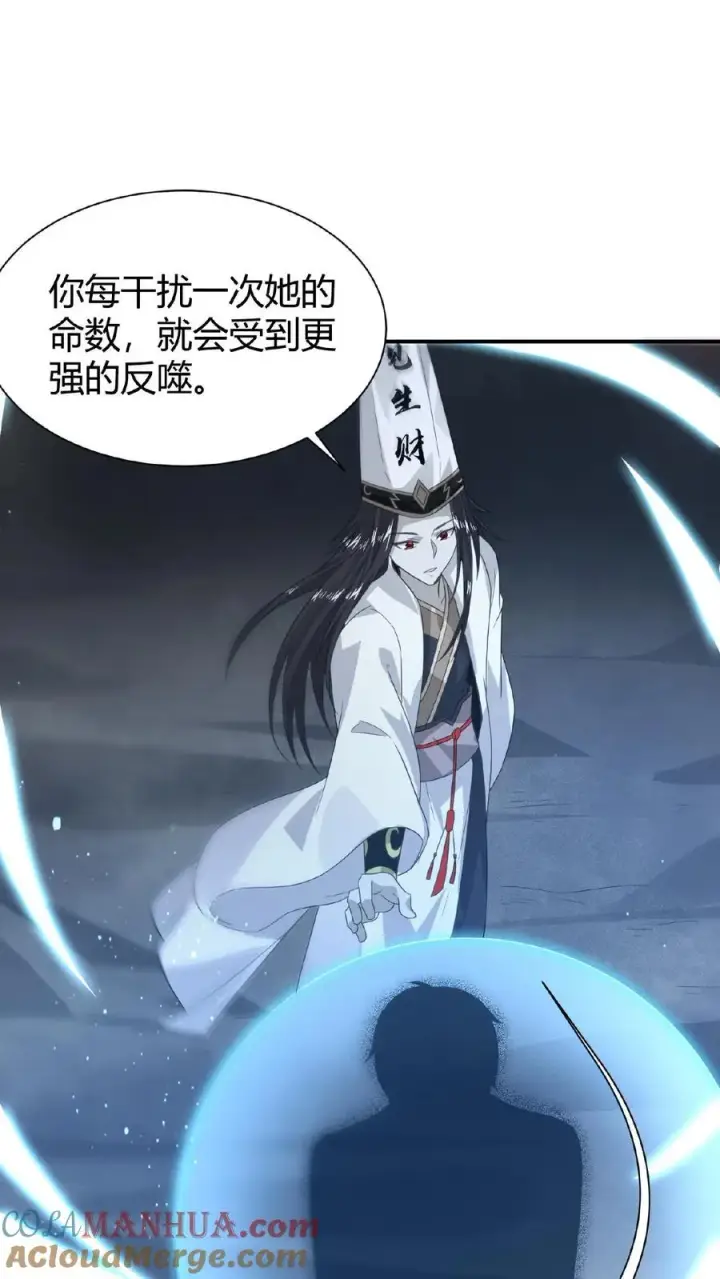 漫画《开局直播地府：这直播间谁敢上啊》第47话 变异的守护鬼怪第31张图
