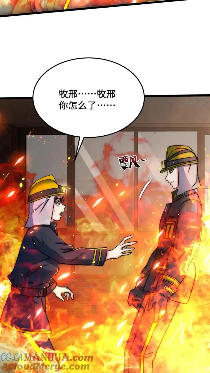 漫画《开局直播地府：这直播间谁敢上啊》第49话 谢谢你曾经守护我第15张图