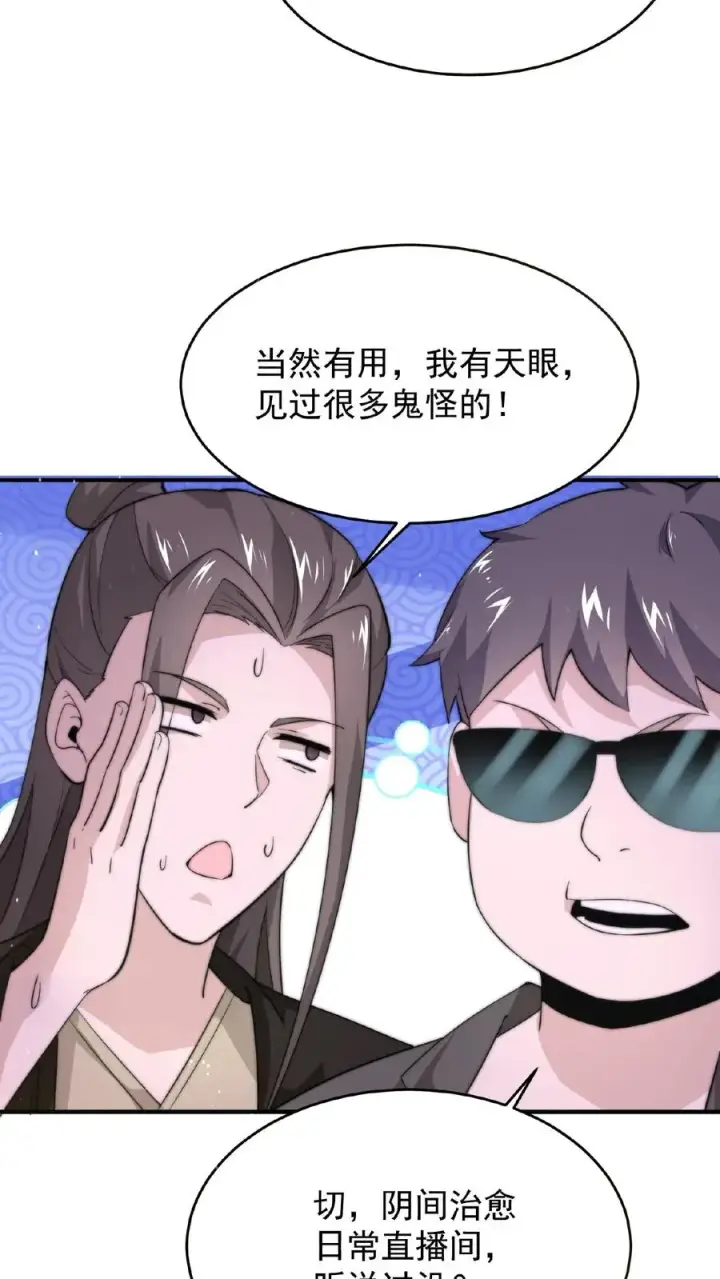 漫画《开局直播地府：这直播间谁敢上啊》第50话 直播间打假第20张图
