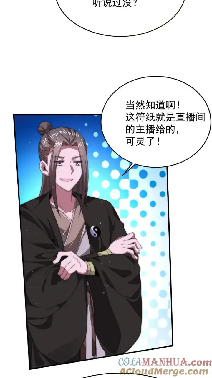漫画《开局直播地府：这直播间谁敢上啊》第50话 直播间打假第21张图