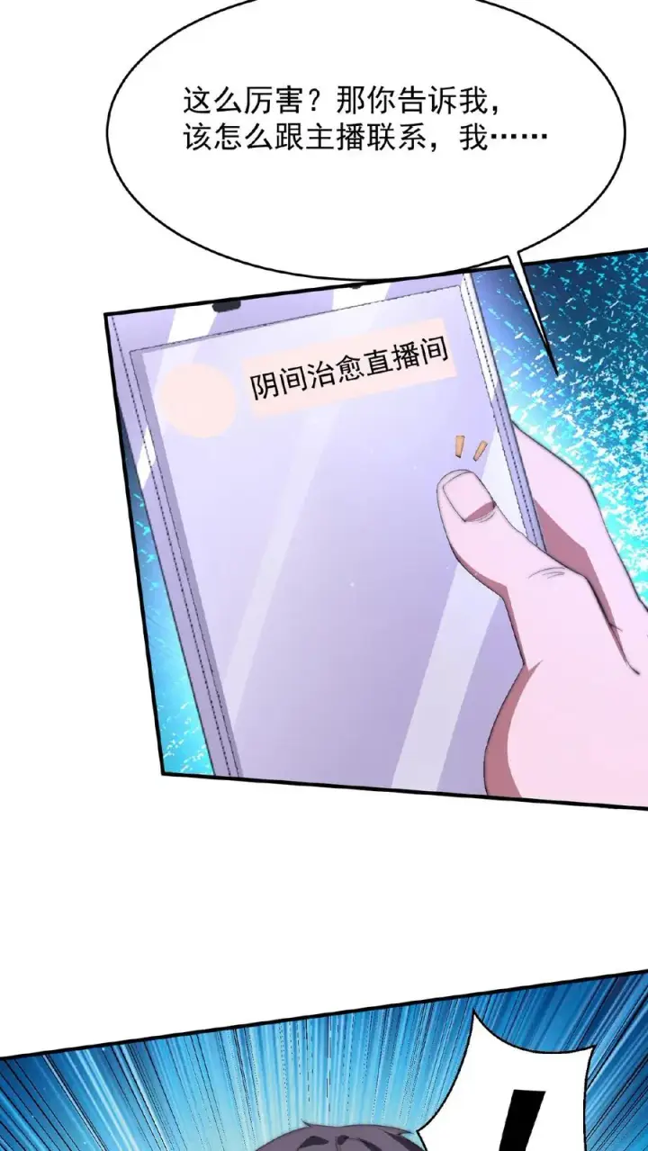漫画《开局直播地府：这直播间谁敢上啊》第50话 直播间打假第22张图