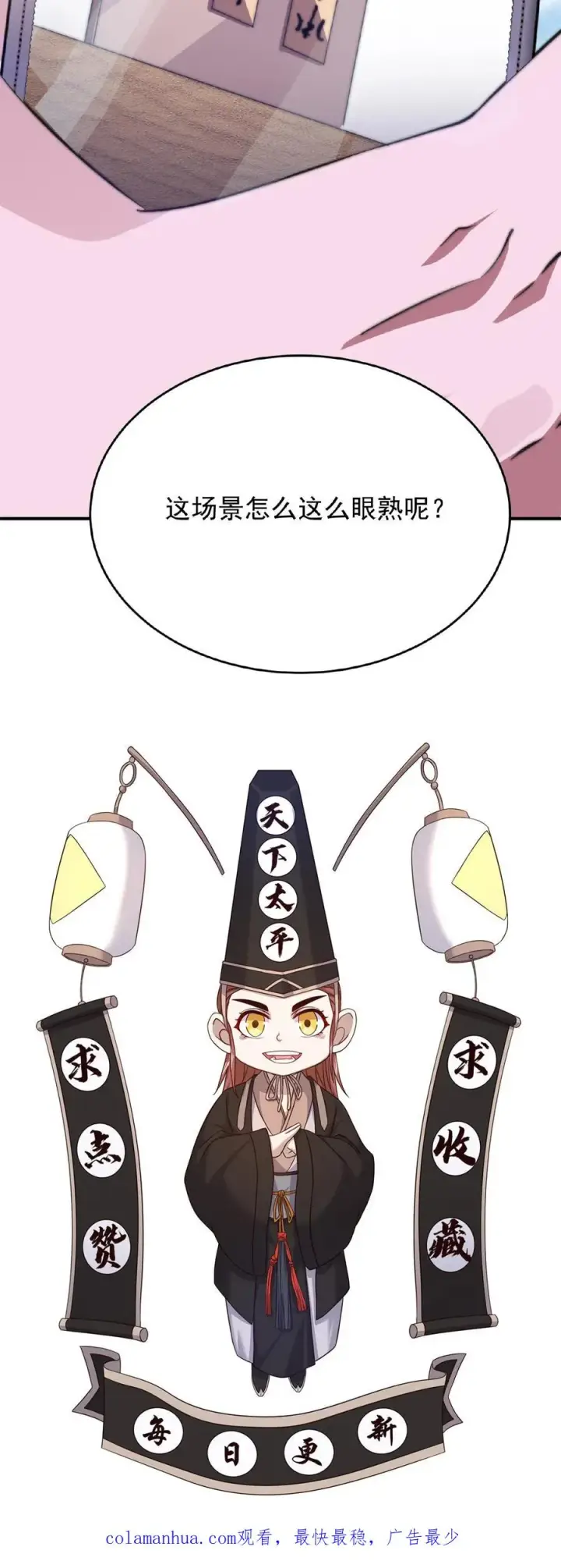 漫画《开局直播地府：这直播间谁敢上啊》第50话 直播间打假第30张图