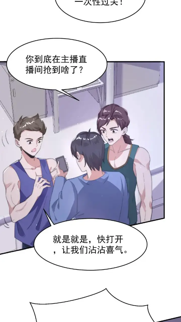 漫画《开局直播地府：这直播间谁敢上啊》第52话 突然献殷情的校花第10张图