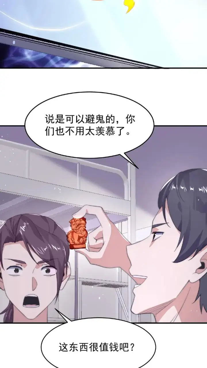 漫画《开局直播地府：这直播间谁敢上啊》第52话 突然献殷情的校花第14张图