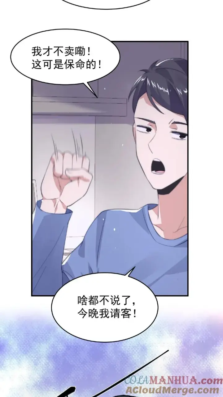 漫画《开局直播地府：这直播间谁敢上啊》第52话 突然献殷情的校花第15张图