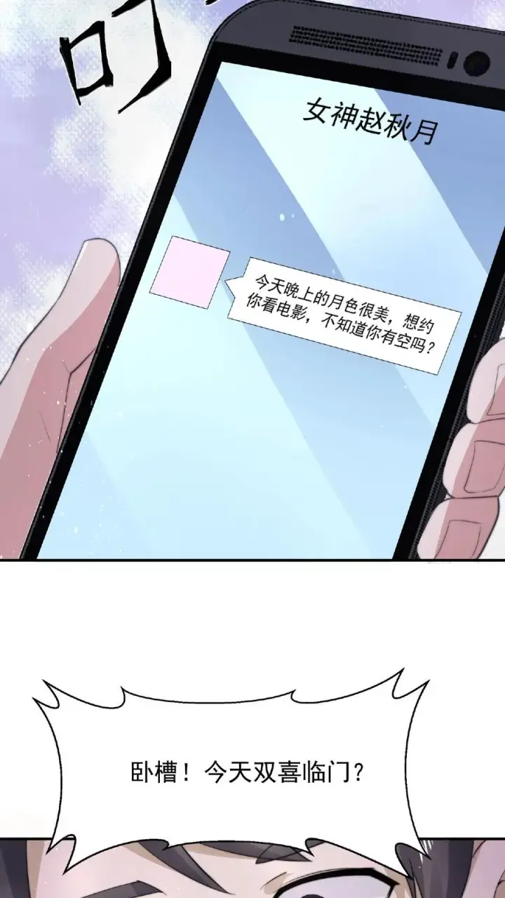 漫画《开局直播地府：这直播间谁敢上啊》第52话 突然献殷情的校花第16张图