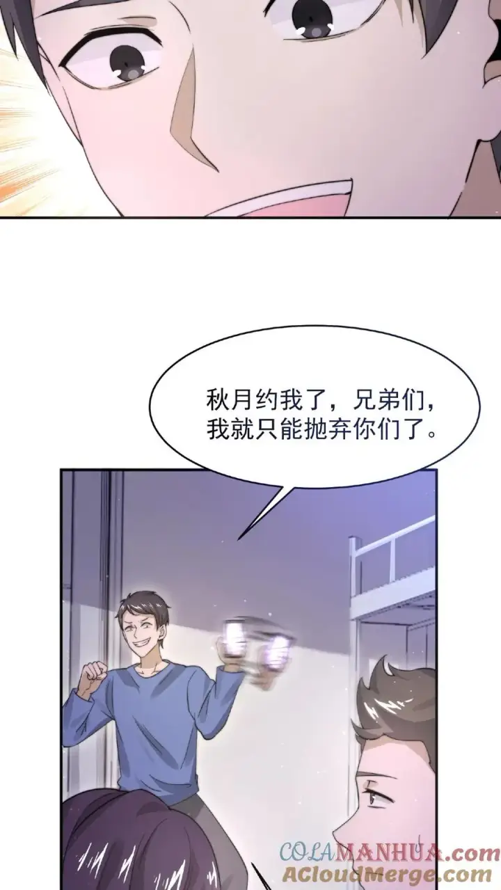 漫画《开局直播地府：这直播间谁敢上啊》第52话 突然献殷情的校花第17张图