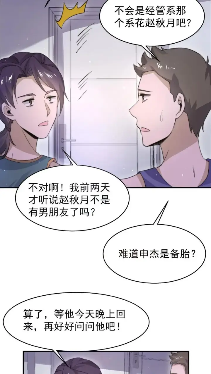漫画《开局直播地府：这直播间谁敢上啊》第52话 突然献殷情的校花第20张图