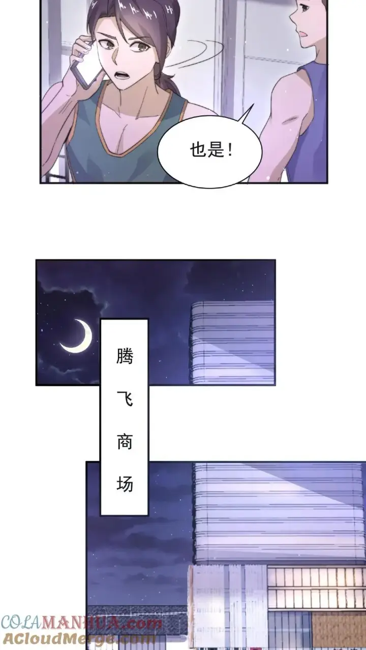 漫画《开局直播地府：这直播间谁敢上啊》第52话 突然献殷情的校花第21张图