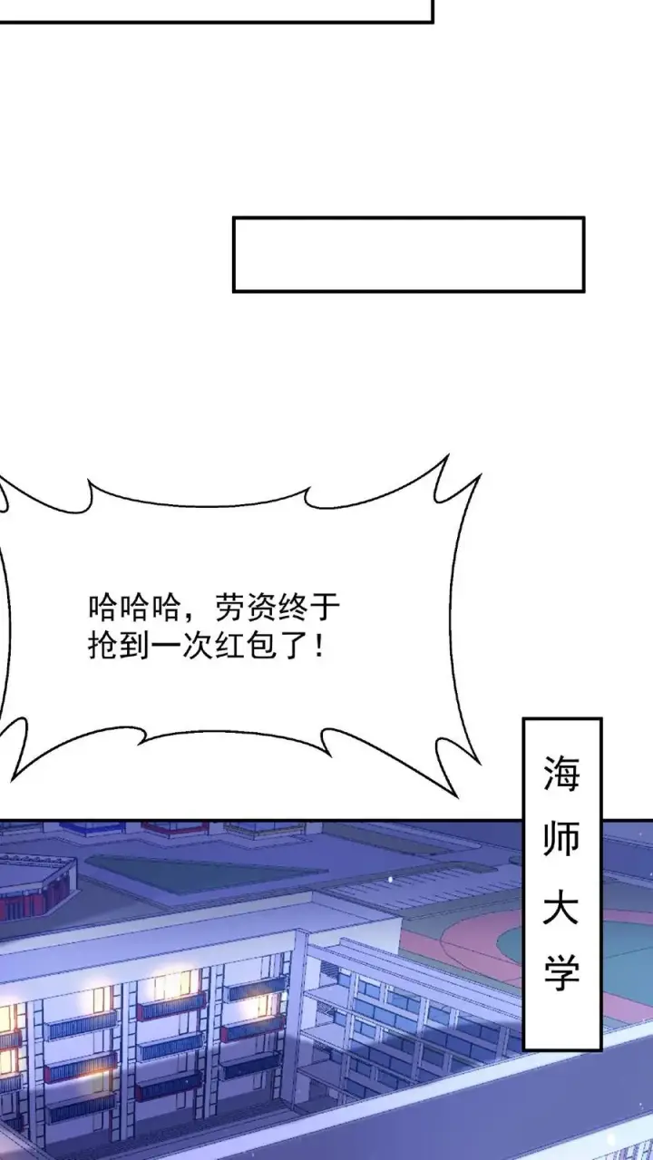 漫画《开局直播地府：这直播间谁敢上啊》第52话 突然献殷情的校花第6张图