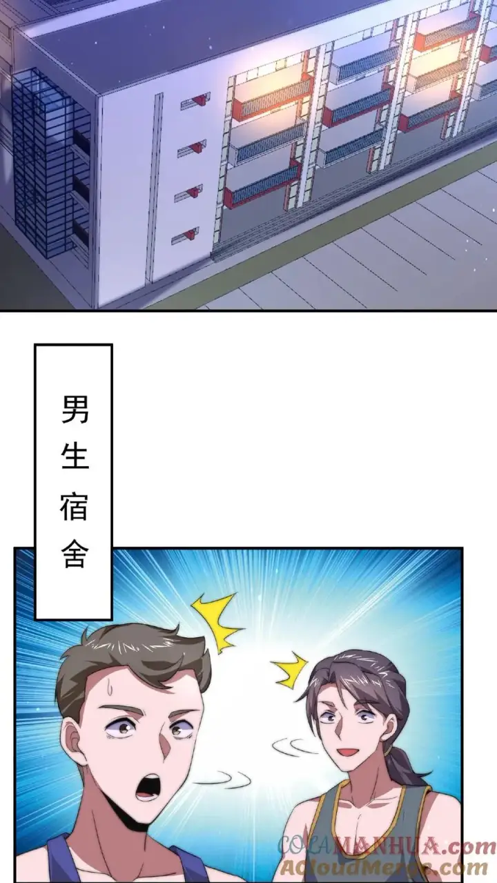 漫画《开局直播地府：这直播间谁敢上啊》第52话 突然献殷情的校花第7张图