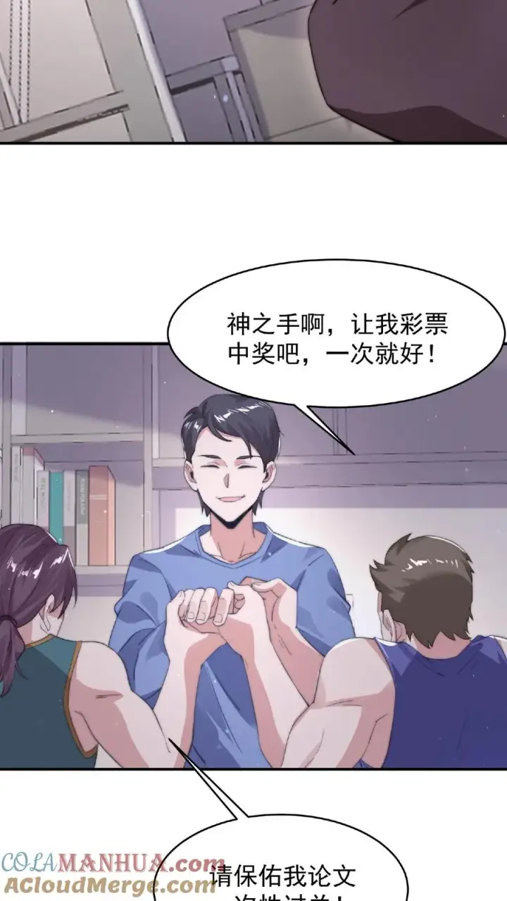 漫画《开局直播地府：这直播间谁敢上啊》第52话 突然献殷情的校花第9张图