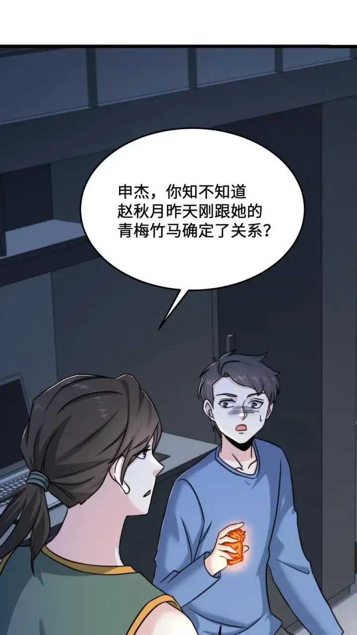漫画《开局直播地府：这直播间谁敢上啊》第54话 水性杨花的秋月第14张图