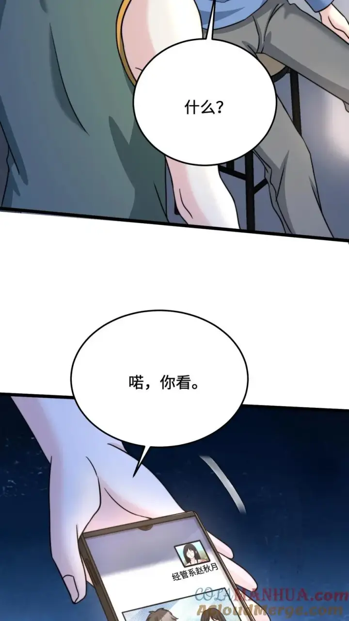 漫画《开局直播地府：这直播间谁敢上啊》第54话 水性杨花的秋月第15张图