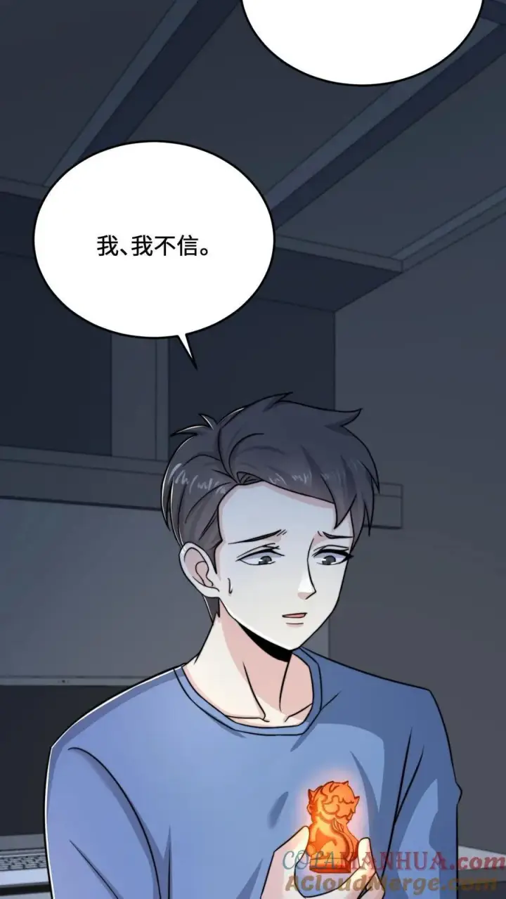 漫画《开局直播地府：这直播间谁敢上啊》第54话 水性杨花的秋月第17张图