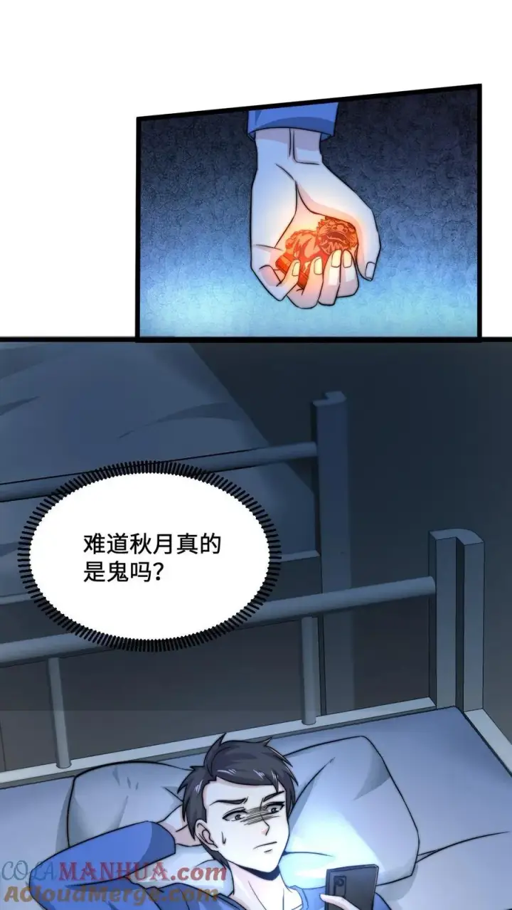 漫画《开局直播地府：这直播间谁敢上啊》第54话 水性杨花的秋月第21张图