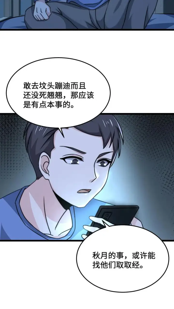 漫画《开局直播地府：这直播间谁敢上啊》第54话 水性杨花的秋月第24张图