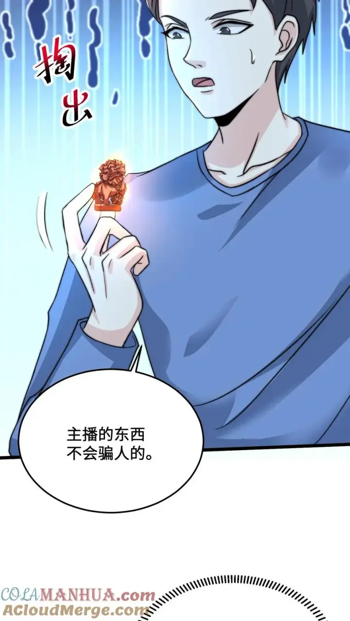 漫画《开局直播地府：这直播间谁敢上啊》第54话 水性杨花的秋月第5张图