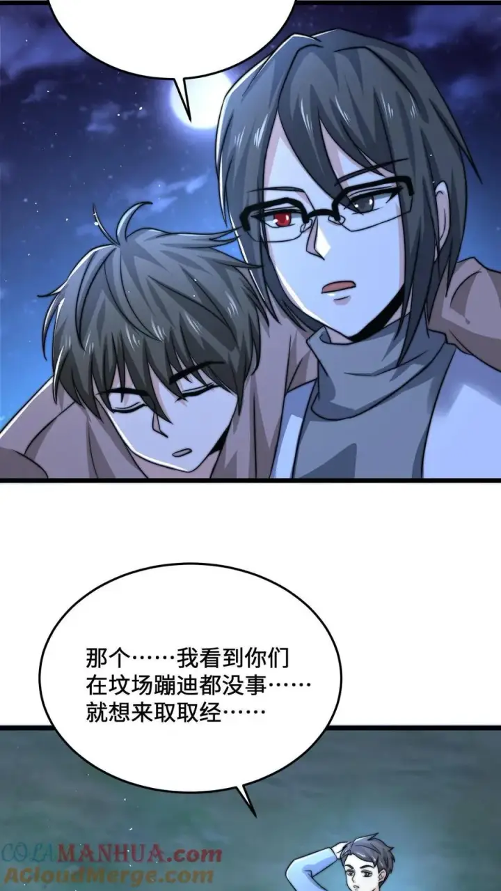 漫画《开局直播地府：这直播间谁敢上啊》第57话 坟头会晤第11张图