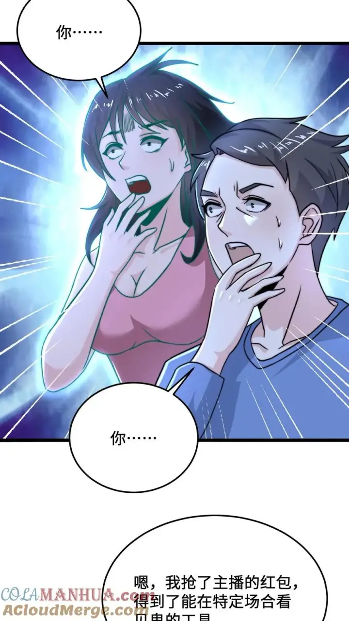 漫画《开局直播地府：这直播间谁敢上啊》第57话 坟头会晤第15张图
