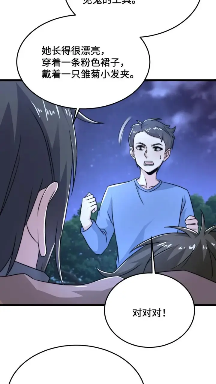 漫画《开局直播地府：这直播间谁敢上啊》第57话 坟头会晤第16张图