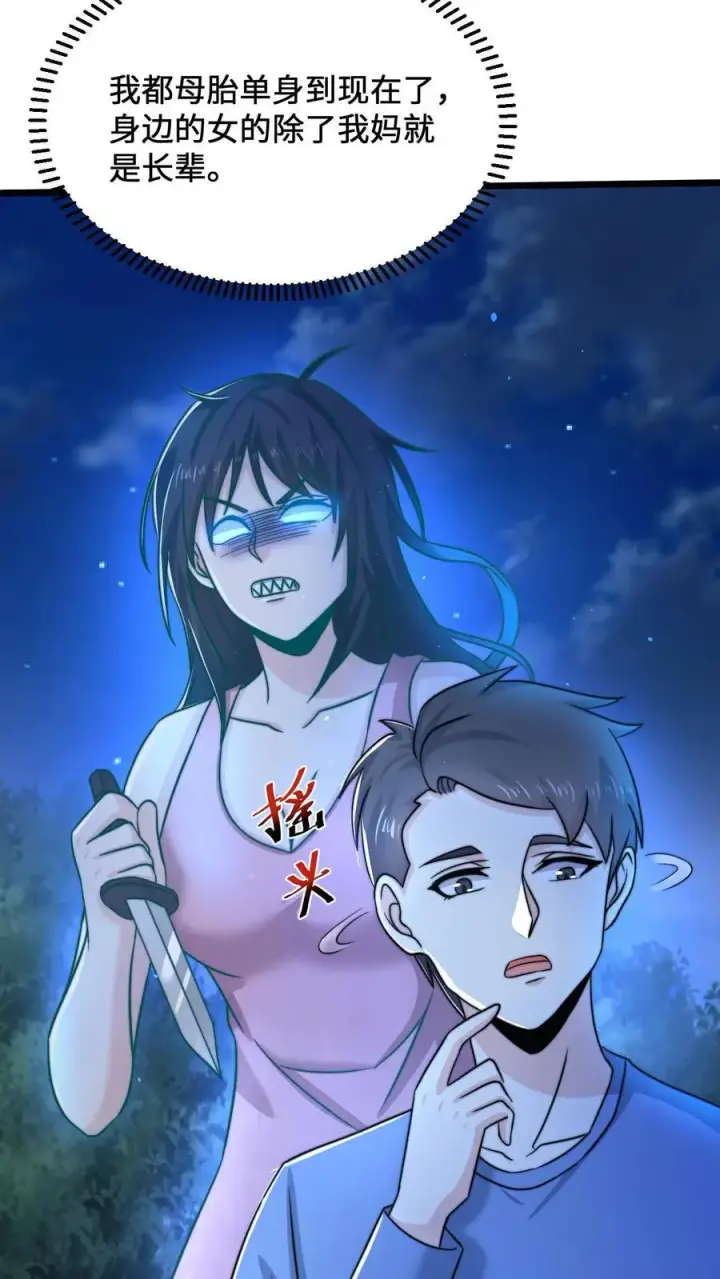 漫画《开局直播地府：这直播间谁敢上啊》第57话 坟头会晤第18张图