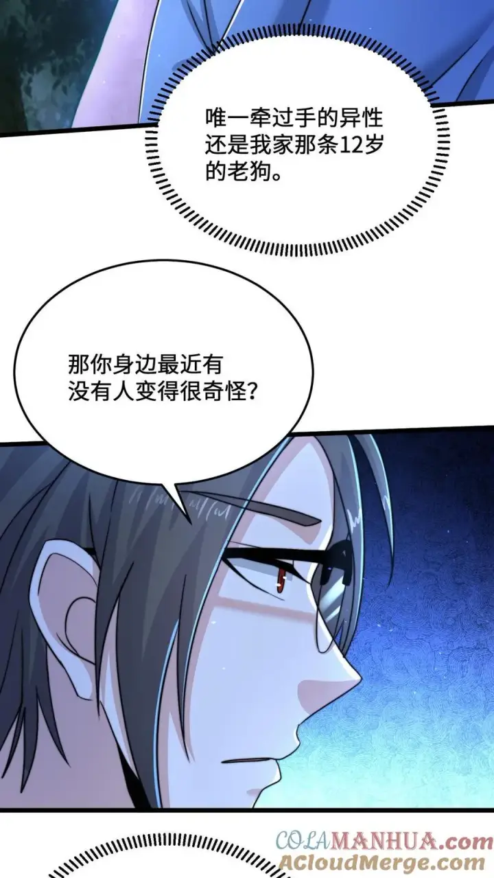 漫画《开局直播地府：这直播间谁敢上啊》第57话 坟头会晤第19张图