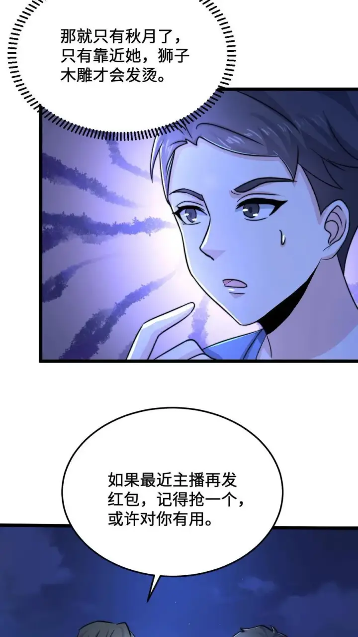 漫画《开局直播地府：这直播间谁敢上啊》第57话 坟头会晤第20张图