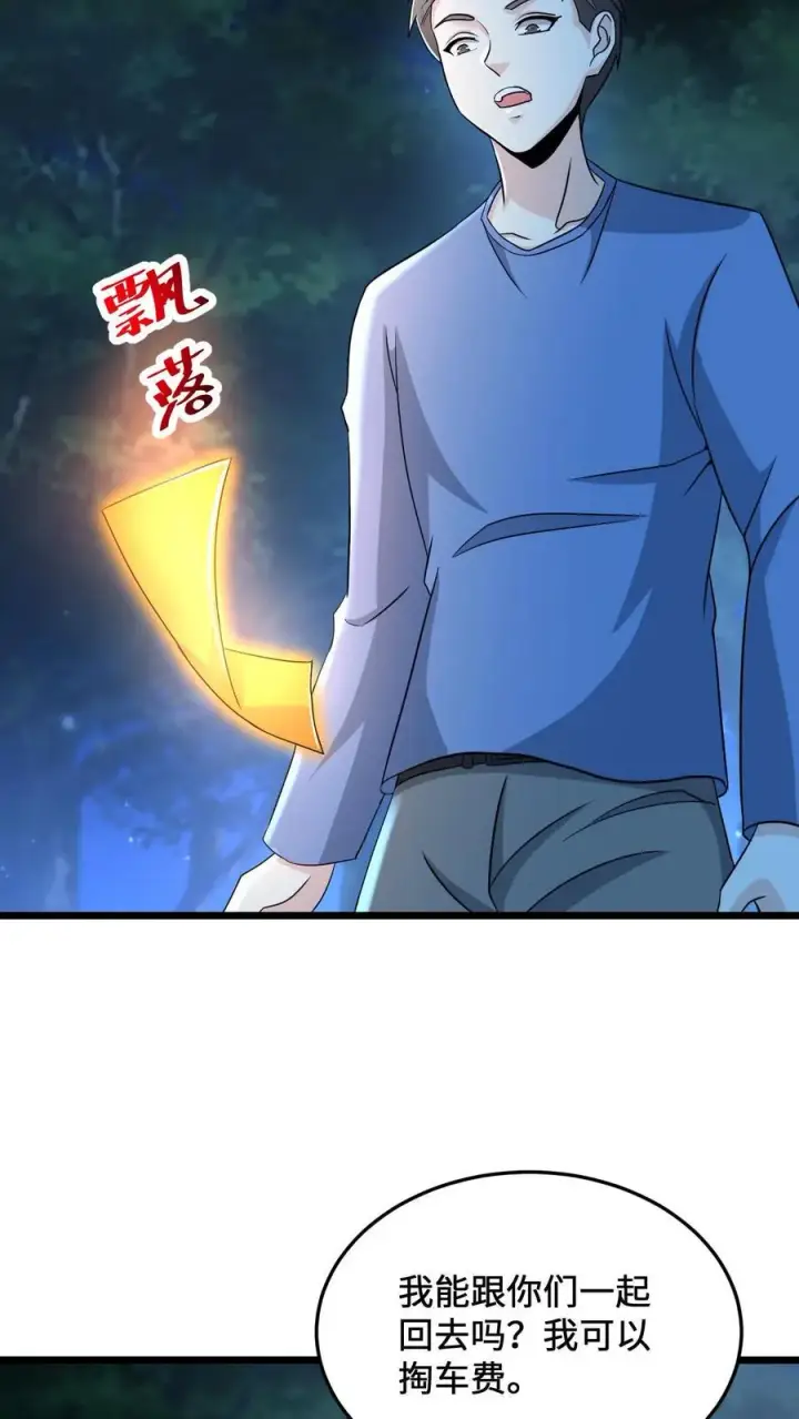 漫画《开局直播地府：这直播间谁敢上啊》第57话 坟头会晤第26张图