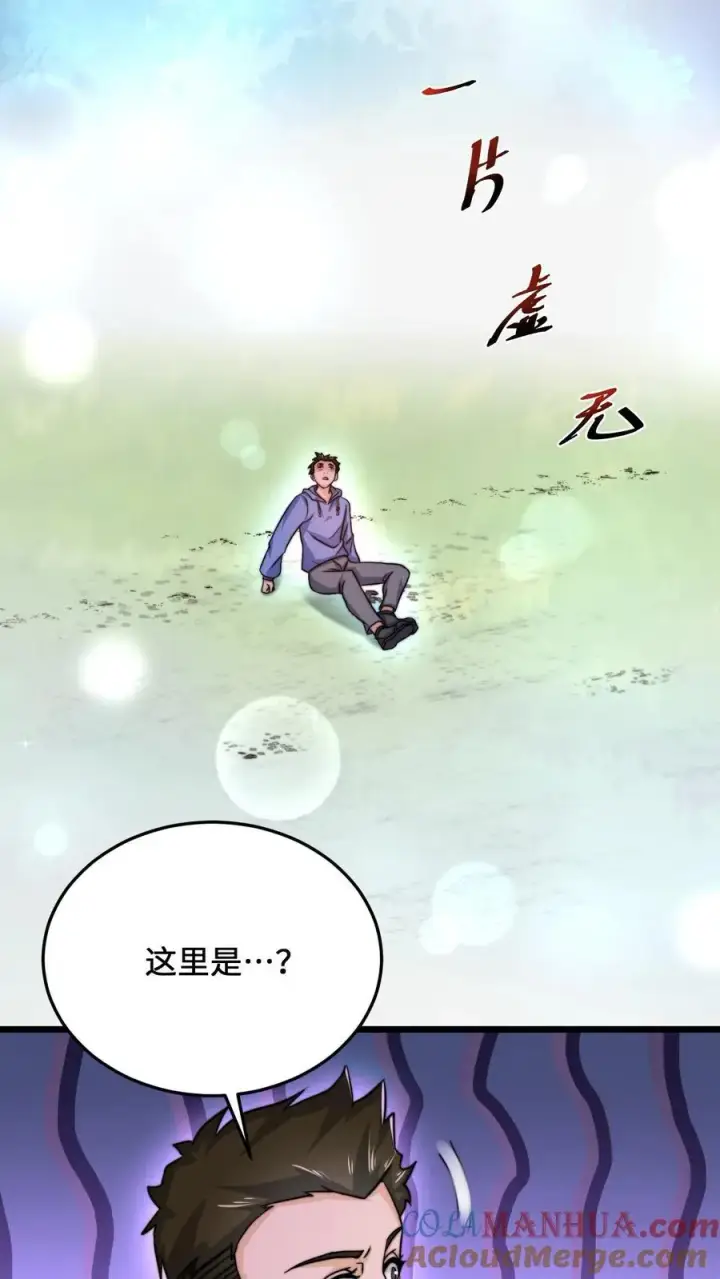 漫画《开局直播地府：这直播间谁敢上啊》第59话 爸爸想再见你一次第23张图