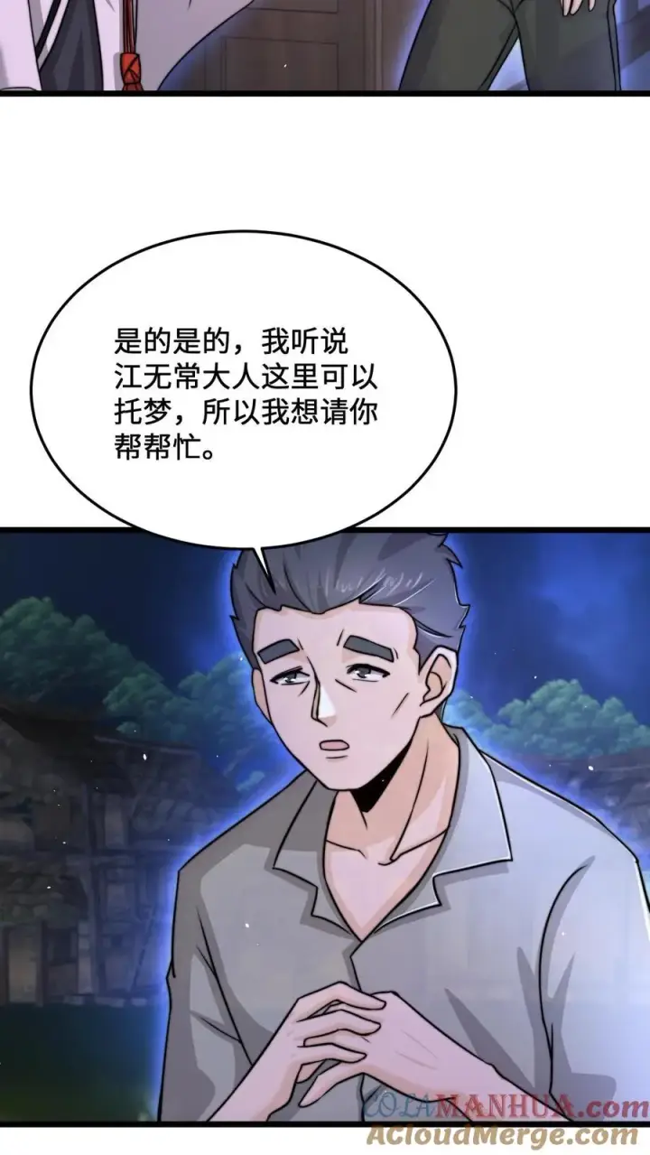 漫画《开局直播地府：这直播间谁敢上啊》第59话 爸爸想再见你一次第7张图