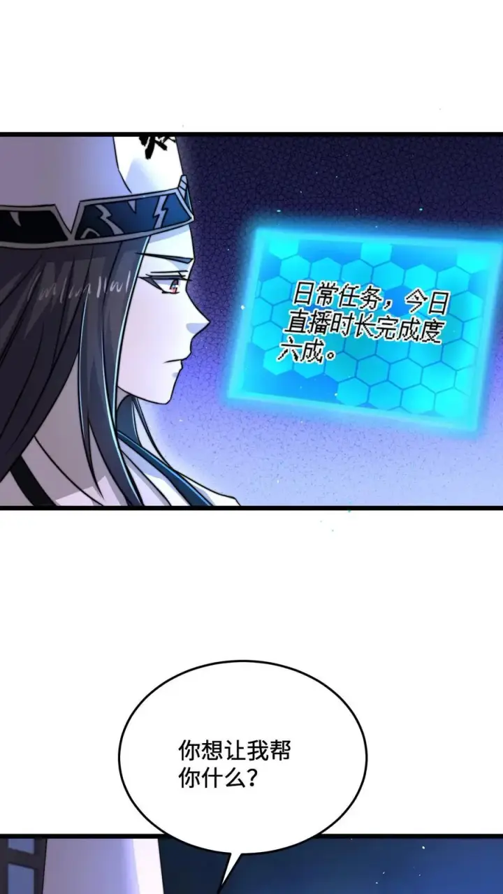 漫画《开局直播地府：这直播间谁敢上啊》第59话 爸爸想再见你一次第8张图