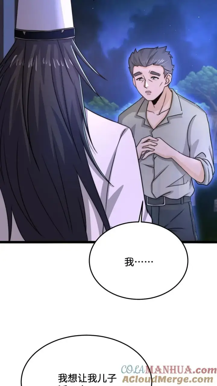 漫画《开局直播地府：这直播间谁敢上啊》第59话 爸爸想再见你一次第9张图