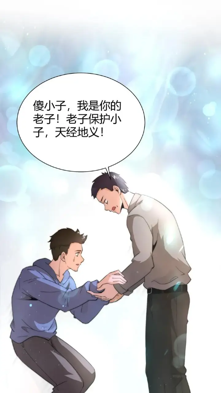 漫画《开局直播地府：这直播间谁敢上啊》第60话 不要因为别人看不起第10张图