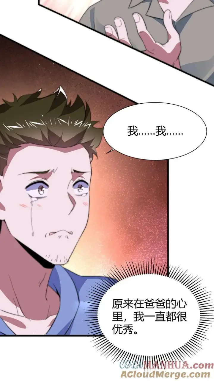 漫画《开局直播地府：这直播间谁敢上啊》第60话 不要因为别人看不起第13张图