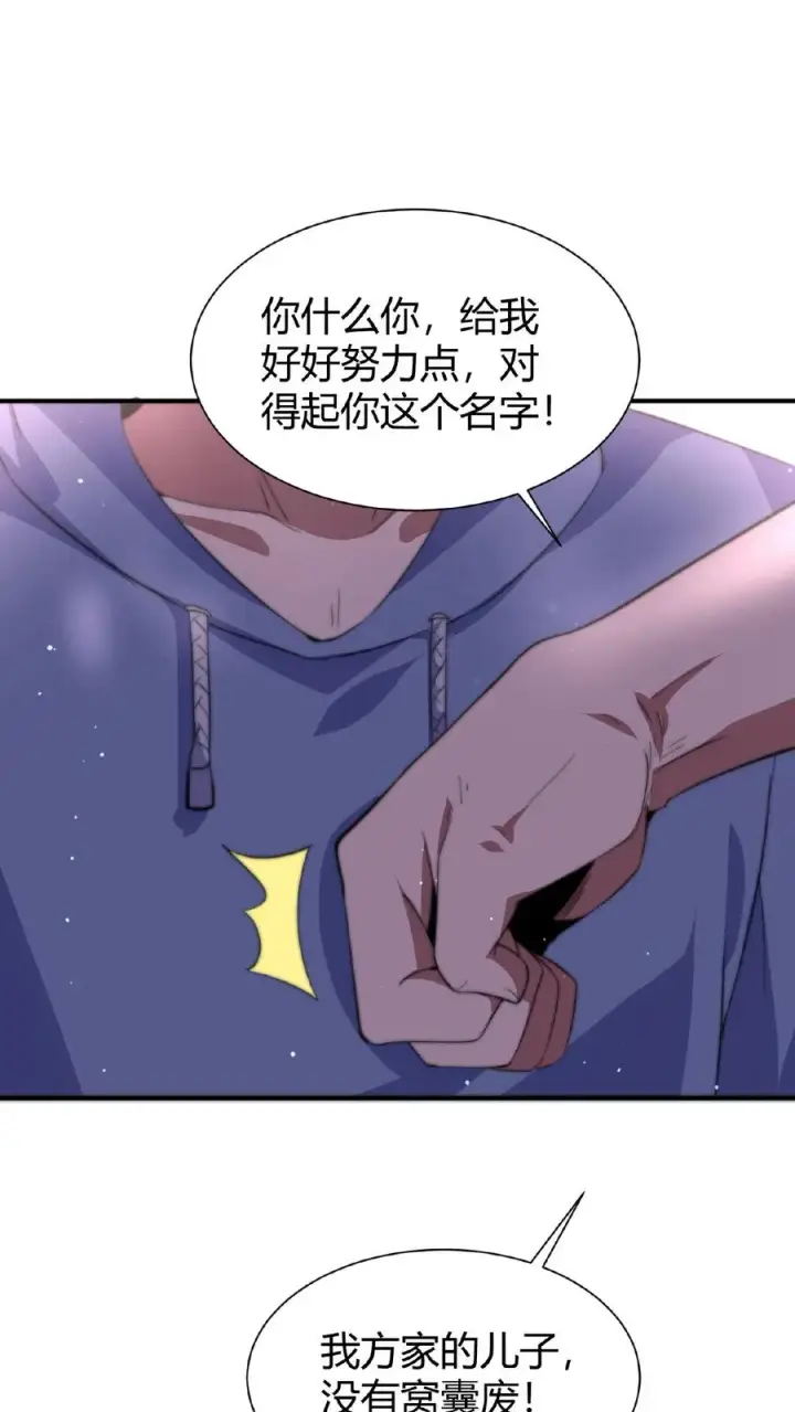 漫画《开局直播地府：这直播间谁敢上啊》第60话 不要因为别人看不起第14张图