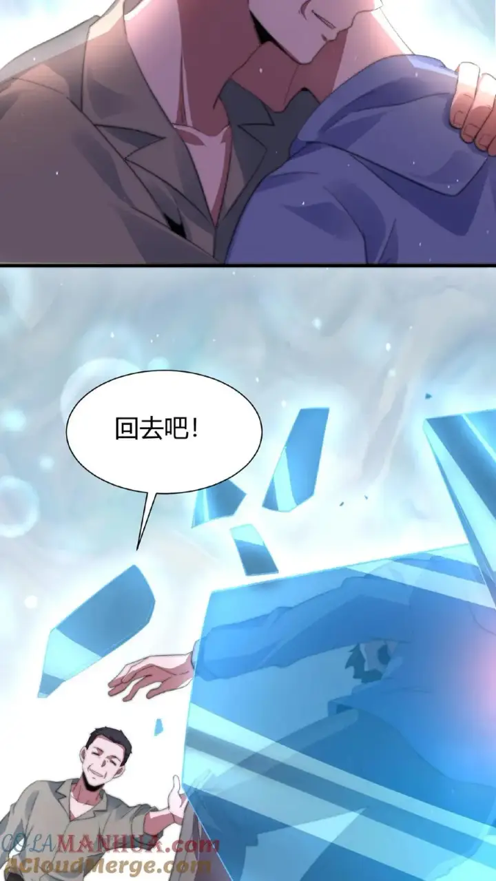 漫画《开局直播地府：这直播间谁敢上啊》第60话 不要因为别人看不起第21张图